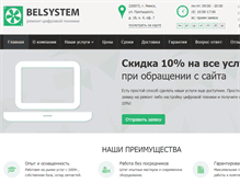 Tablet Screenshot of belsystem.by